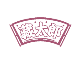 藏太郎 第43类餐饮酒店商标图样