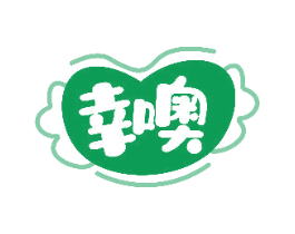 幸噢 第10类医疗器械商标图样