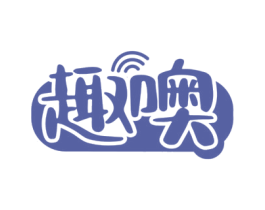 趣噢 第10类医疗器械商标图样