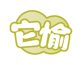 它愉 第5类医药商标图样