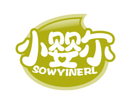 小婴尔 SOWYINERL 第25类服装鞋帽商标图样