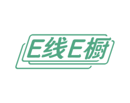 E线E橱 第25类服装鞋帽商标图样