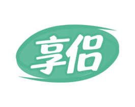 享侣 第29类食品商标图样