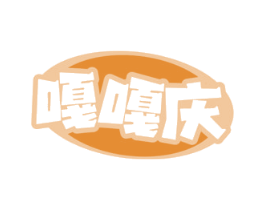 嘎嘎庆 第29类食品商标图样