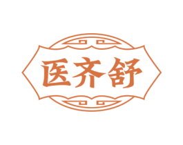医齐舒 第44类医疗园艺商标图样