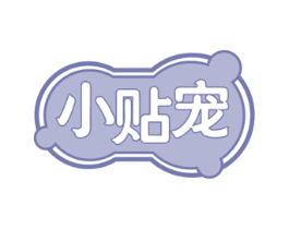 小贴宠 第10类医疗器械商标图样