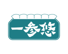 一参悠 第29类食品商标图样