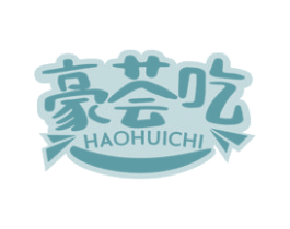 豪荟吃 第29类食品商标图样