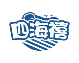 四海禧 第30类小食配料商标图样
