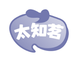 太知茗 第30类小食配料商标图样