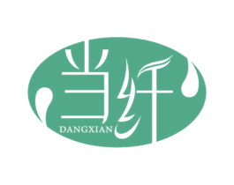 当纤 第30类小食配料商标图样