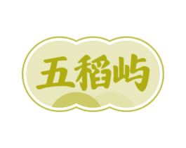 五稻屿 第30类小食配料商标图样