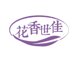花香世佳 第30类小食配料商标图样