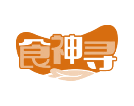 食神寻 第30类小食配料商标图样