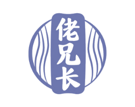 佬兄长 第35类广告贸易商标图样
