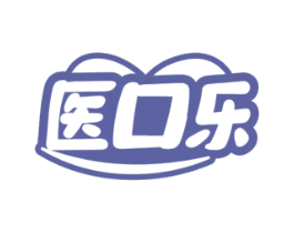 医口乐 第35类广告贸易商标图样