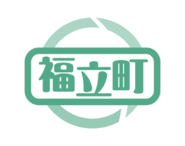 福立町 第35类广告贸易商标图样