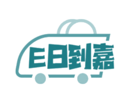 E日到嘉 第35类广告贸易商标图样