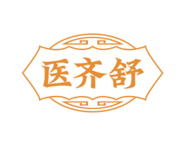 医齐舒 第35类广告贸易商标图样
