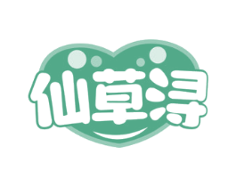 仙草浔 第35类广告贸易商标图样