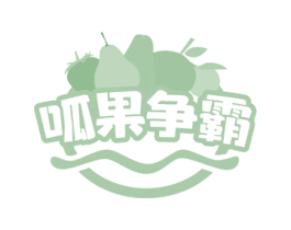 呱果争霸 第35类广告贸易商标图样