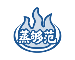 蒸够范 第35类广告贸易商标图样