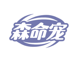 森命宠 第32类啤酒饮料商标图样