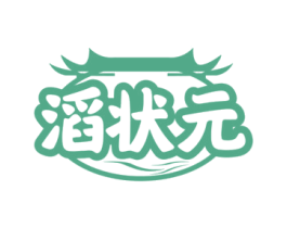 滔状元 第33类酒商标图样