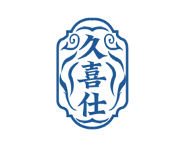 久喜仕 第33类酒商标图样