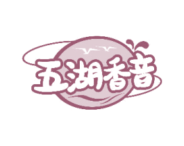 五湖香音 第31类水果花木商标图样