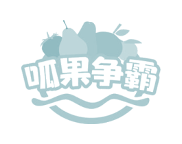 呱果争霸 第31类水果花木商标图样
