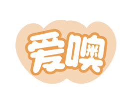 爱噢 第31类水果花木商标图样