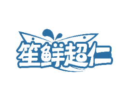 笙鲜超仁 第31类水果花木商标图样