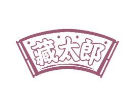 藏太郎 第29类食品商标图样