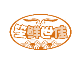 笙鲜世佳 第30类小食配料商标图样
