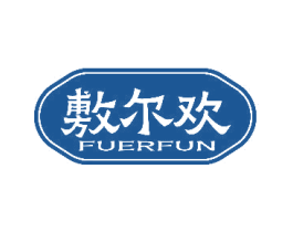 敷尔欢 FUERFUN 第35类广告贸易商标图样