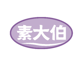 素大伯 第31类水果花木商标图样