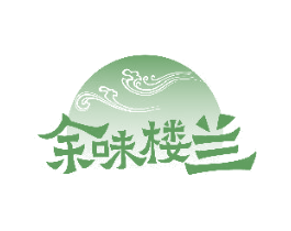 余味楼兰 第31类水果花木商标图样