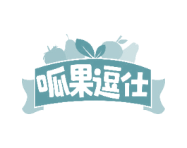 呱果逗仕 第31类水果花木商标图样