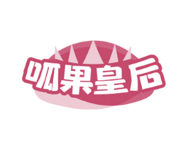 呱果皇后 第31类水果花木商标图样