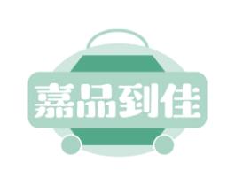 嘉品到佳 第35类广告贸易商标图样