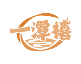 一潭禧 第33类酒商标图样