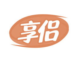 享侣 第30类小食配料商标图样