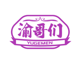 渝哥们 第29类食品商标图样