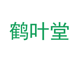 鹤叶堂 第31类水果花木商标图样