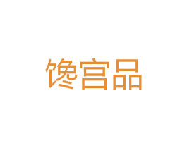 馋宫品 第30类小食配料商标图样