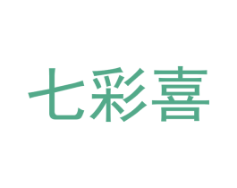 七彩喜 第31类水果花木商标图样