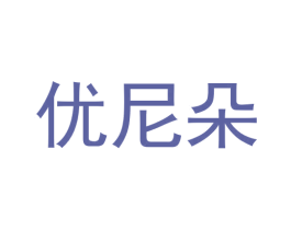 优尼朵 第29类食品商标图样