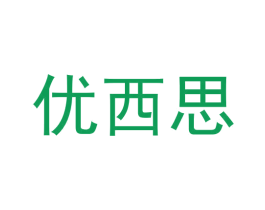 优西思 第16类办公工具商标图样
