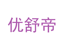 优舒帝 第6类五金金属商标图样